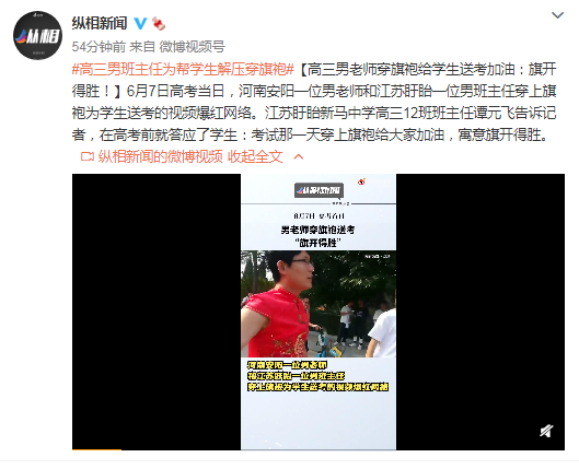 九游会官网J9高三男班主任回应穿旗袍给学生送考：在高考前就答应了学生寓|s8sp
