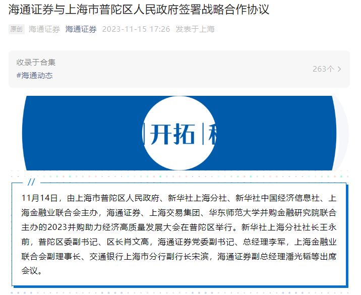 海通证券与上海市普陀区政府签署战略合作协议