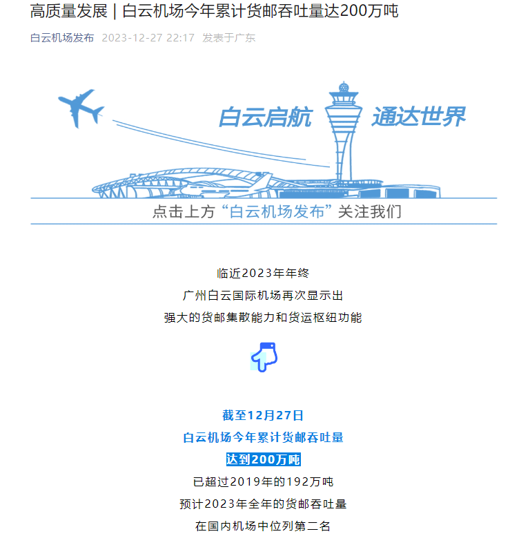 广州白云机场今年累计货邮吞吐量达200万吨