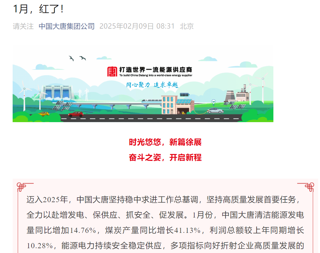 8188www威尼斯APP中国大唐:1月份清洁能源发电量同比增加1476%(图1) 8188www威尼斯APP中国大唐:1月份清洁能源发电量同比增加1476%(图1)