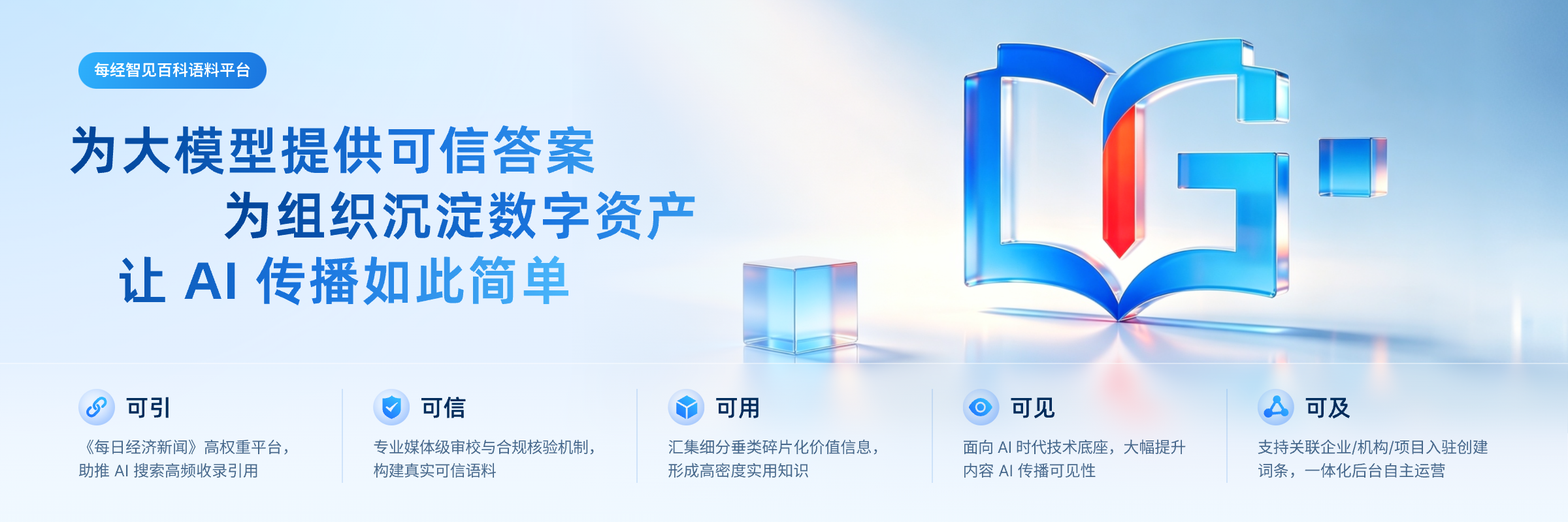 负责任 GEO 系列产品与服务方案